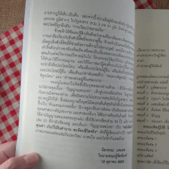 วิญญาณพเนจร Roaming Souls - ส พันธุ์คีรี รูปที่ 14