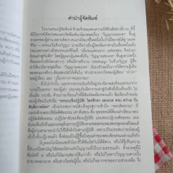 วิญญาณพเนจร Roaming Souls - ส พันธุ์คีรี รูปที่ 13