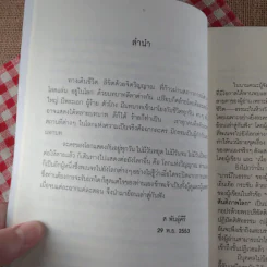วิญญาณพเนจร Roaming Souls - ส พันธุ์คีรี รูปที่ 12