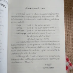 วิญญาณพเนจร Roaming Souls - ส พันธุ์คีรี รูปที่ 9