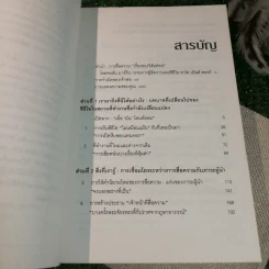 เจ้าพ่อธุรกิจ Top Dog - J.David Pincus, J.Nicholas DeBonis รูปที่ 9