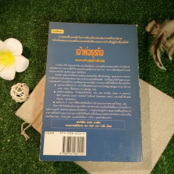 เจ้าพ่อธุรกิจ Top Dog - J.David Pincus, J.Nicholas DeBonis รูปที่ 12
