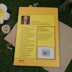 อธิบายศัพท์สังคมศาสตร์เพื่อการพัฒนา - วิทยากร เชียงกูล รูปที่ 10