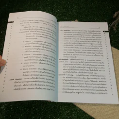 อธิบายศัพท์สังคมศาสตร์เพื่อการพัฒนา - วิทยากร เชียงกูล รูปที่ 8