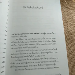 สารพันปัญหาฮวงจุ้ย ฉบับมั่งมีศรีสุข - มาโนช ประภาษานนท์ รูปที่ 11