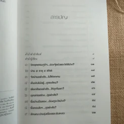 สารพันปัญหาฮวงจุ้ย ฉบับมั่งมีศรีสุข - มาโนช ประภาษานนท์ รูปที่ 8