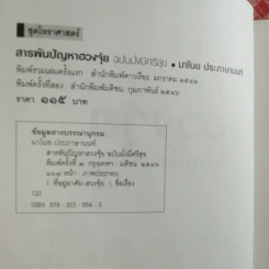 สารพันปัญหาฮวงจุ้ย ฉบับมั่งมีศรีสุข - มาโนช ประภาษานนท์ รูปที่ 10