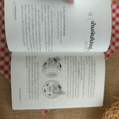 สารพันปัญหาฮวงจุ้ย ฉบับมั่งมีศรีสุข - มาโนช ประภาษานนท์ รูปที่ 16