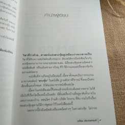 สารพันปัญหาฮวงจุ้ย ฉบับมั่งมีศรีสุข - มาโนช ประภาษานนท์ รูปที่ 13
