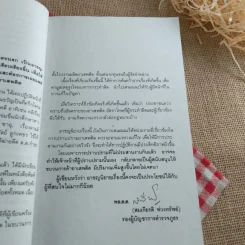 เลาซาน: พล.ต.ต.สมเกียรติ พวงทรัพย์ เรื่องจริงจากแฟ้มอาชญากรรม รูปที่ 10