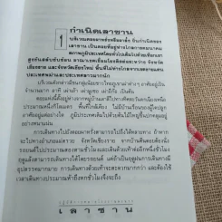 เลาซาน: พล.ต.ต.สมเกียรติ พวงทรัพย์ เรื่องจริงจากแฟ้มอาชญากรรม รูปที่ 13