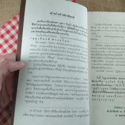 เลาซาน: พล.ต.ต.สมเกียรติ พวงทรัพย์ เรื่องจริงจากแฟ้มอาชญากรรม รูปที่ 7
