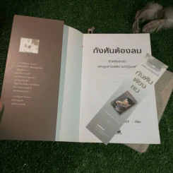 กังหันต้องลม - คุณหญิงทรงสุดา ยอดมณี รูปที่ 4