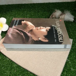 กังหันต้องลม - คุณหญิงทรงสุดา ยอดมณี รูปที่ 3