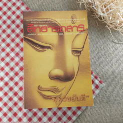 สิทธารถสาร ฉบับปีที่ 11 มิ.ย.2550