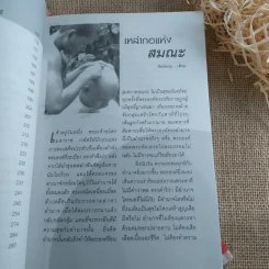 สิทธารถสาร ฉบับปีที่ 11 มิ.ย.2550 รูปที่ 11