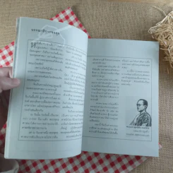 สิทธารถสาร ฉบับปีที่ 11 มิ.ย.2550 รูปที่ 8