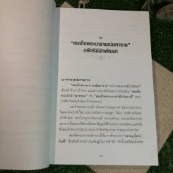 ใครเป็นใครในแผ่นดินพระนารายณ์ - กิตติ โล่ห์เพชรัตน์ รูปที่ 9