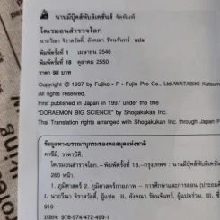 โดเรมอนสำรวจโลก รูปที่ 18