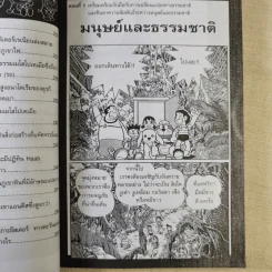 โดเรมอนสำรวจโลก รูปที่ 15