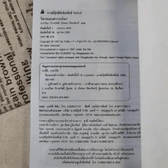 โดเรมอนสำรวจโลก รูปที่ 17