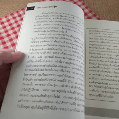 อยู่แล้วรวยด้วยฮวงจุ้ย - ภัสราภรณ์ วิบูลย์ธิอักษร รูปที่ 12
