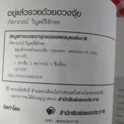 อยู่แล้วรวยด้วยฮวงจุ้ย - ภัสราภรณ์ วิบูลย์ธิอักษร รูปที่ 9
