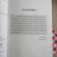 อยู่แล้วรวยด้วยฮวงจุ้ย - ภัสราภรณ์ วิบูลย์ธิอักษร รูปที่ 10