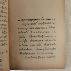 กรรมเก่า - ดอกไม้สด รูปที่ 10