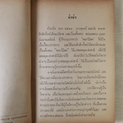 กรรมเก่า - ดอกไม้สด รูปที่ 9