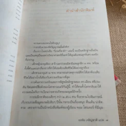 Old Souls กี่ภพกี่ชาติ - Tom Shroder เขียน, อรทัย เจริญชาติ แปล รูปที่ 10