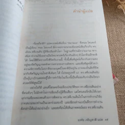 Old Souls กี่ภพกี่ชาติ - Tom Shroder เขียน, อรทัย เจริญชาติ แปล รูปที่ 15