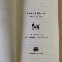 ยอดคุณปู่ผู้พิพากษา คดีสนุก กระตุกทุกรอยยิ้ม รูปที่ 7