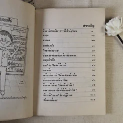 สารพัดยา - ธิดา นิงสานนท์ รูปที่ 9