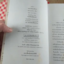 คนบาปพรหมพิราม - สันติ เศวตวิมล รูปที่ 7