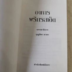 ชุดอาหารทั่วไป อาหารพริกรสเด็ก รูปที่ 7