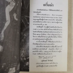 ประเพณีเกี่ยวกับชีวิต การตาย - เสฐียรโกเศศ รูปที่ 11