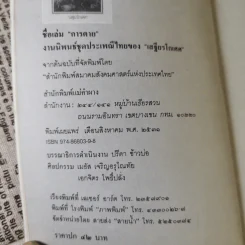 ประเพณีเกี่ยวกับชีวิต การตาย - เสฐียรโกเศศ รูปที่ 7
