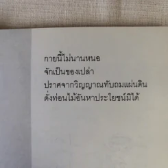 ประเพณีเกี่ยวกับชีวิต การตาย - เสฐียรโกเศศ รูปที่ 8