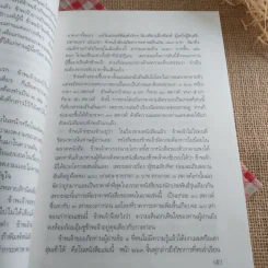 สามก๊กฉบับวณิพก ขงเบ้ง ผู้หยั่งรู้ดินฟ้ามหาสมุทร - ยาขอบ รูปที่ 19