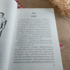 สามก๊กฉบับวณิพก ขงเบ้ง ผู้หยั่งรู้ดินฟ้ามหาสมุทร - ยาขอบ รูปที่ 15