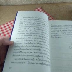สามก๊กฉบับวณิพก ขงเบ้ง ผู้หยั่งรู้ดินฟ้ามหาสมุทร - ยาขอบ รูปที่ 10