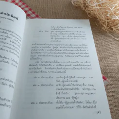 สามก๊กฉบับวณิพก ขงเบ้ง ผู้หยั่งรู้ดินฟ้ามหาสมุทร - ยาขอบ รูปที่ 13