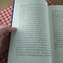 สามก๊กฉบับวณิพก ขงเบ้ง ผู้หยั่งรู้ดินฟ้ามหาสมุทร - ยาขอบ รูปที่ 22