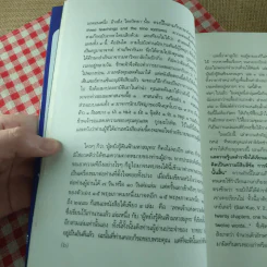 สามก๊กฉบับวณิพก ขงเบ้ง ผู้หยั่งรู้ดินฟ้ามหาสมุทร - ยาขอบ รูปที่ 20