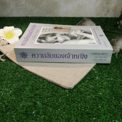 ความลับของเจ้าหญิง A Royal Duty - พอล เบอ์เรล รูปที่ 2