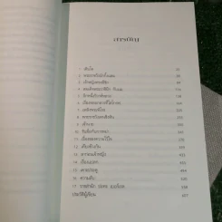 ความลับของเจ้าหญิง A Royal Duty - พอล เบอ์เรล รูปที่ 12