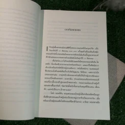 ความลับของเจ้าหญิง A Royal Duty - พอล เบอ์เรล รูปที่ 11