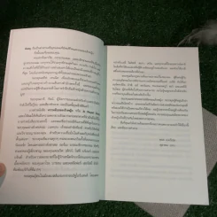 ความลับของเจ้าหญิง A Royal Duty - พอล เบอ์เรล รูปที่ 10