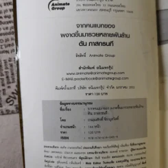 จากคนแบกของ ผงาดขึ้นเป็นเศรษฐีพันล้าน สูตรลับของโออิชิ คนไม่เคยตัน ตัน ภาสกรนที รูปที่ 8